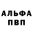 Альфа ПВП Crystall sw artist