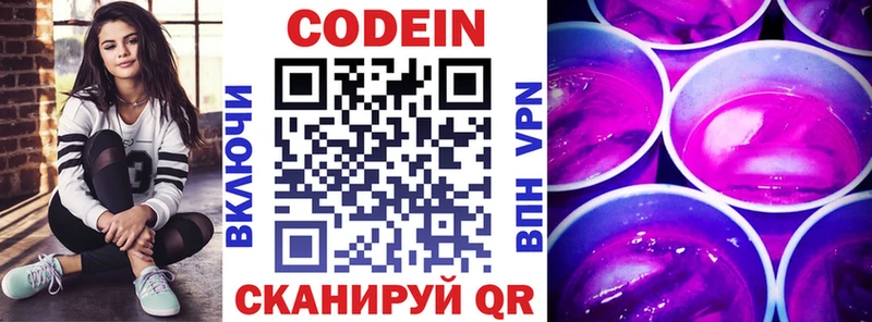 Codein Purple Drank ОМГ ОМГ зеркало Вязники